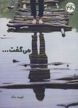 می گفت… (360 درجه)
