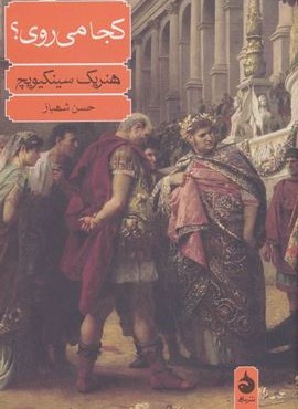 کجا می روی؟ (ماهی)