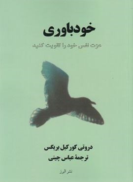 خودباوری (البرز)