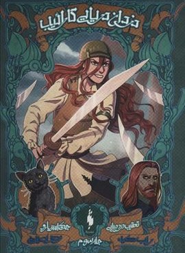 دزدان دریایی کارائیب 3 (جک اسپارو:تعقیب دزد دریایی)(باژ) دزدان دریایی کارائیب 3 (جک اسپارو:تعقیب دزد دریایی)(باژ)