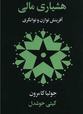 هشیاری مالی (پیکان)