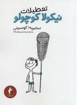 تعطیلات نیکولا کوچولو (کیمیا)