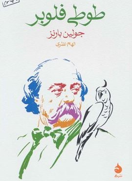 طوطی فلوبر (ماهی) طوطی فلوبر (ماهی)