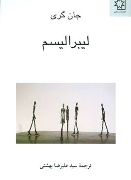 لیبرالیسم (ناهید)