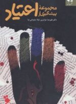 مجموعه پیشگیری از اعتیاد (دانژه)
