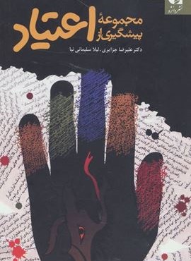 مجموعه پیشگیری از اعتیاد (دانژه)