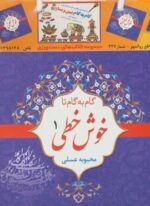 مجموعه گام به گام تا خوش خطی (4جلدی)(نخستین)