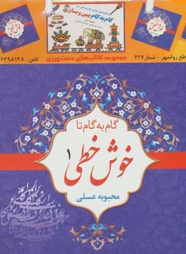 مجموعه گام به گام تا خوش خطی (4جلدی)(نخستین)