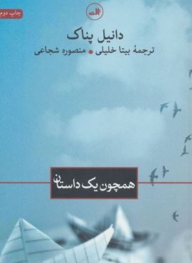 همچون یک داستان (ثالث)