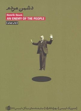 دشمن مردم (بیدگل) دشمن مردم (بیدگل)