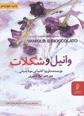 وانیل و شکلات (البرز)