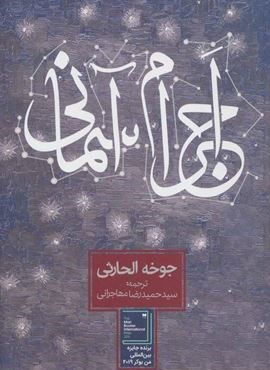 اجرام آسمانی (روزنه)