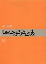 رازی در کوچه‌ها (مرکز)