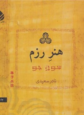 هنر رزم (قطره)