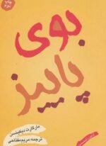 بوی پاییز (زمین را شخم بزن)(شقایق)