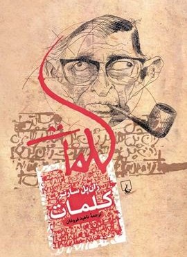 کلمات (ققنوس)