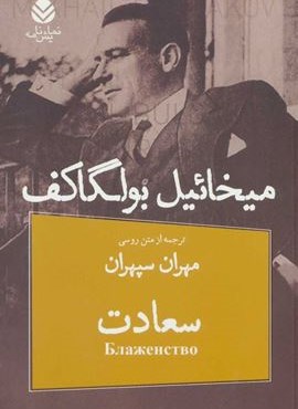 سعادت (قطره)