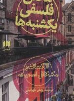 محفل فلسفی یکشنبه ها (هرمس)