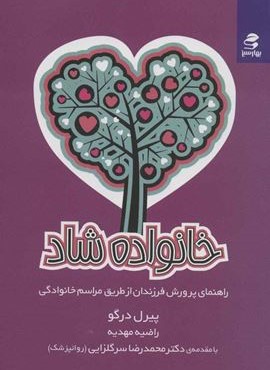 خانواده شاد (بهار سبز) خانواده شاد (بهار سبز)