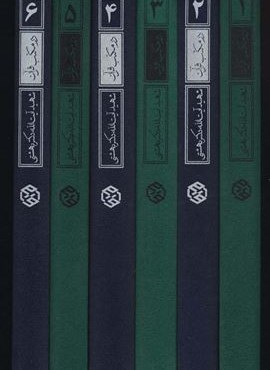 در مکتب قرآن (سلسله درسگفتارهای تفسیری)(6جلدی)(روزنه)