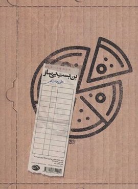 بن بست بی ساز (روزبهان)