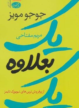 یک بعلاوه یک (آموت)