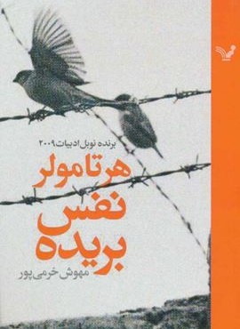 نفس بريده (تندیس)