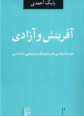 آفرینش و آزادی (مرکز)