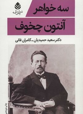 سه خواهر (قطره)