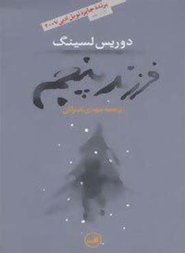 فرزند پنجم (ثالث)