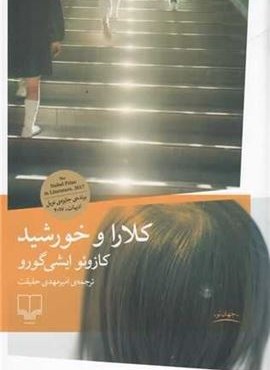 کلارا و خورشید (چشمه)