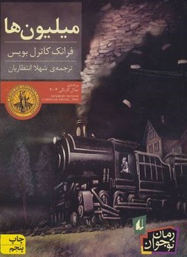 میلیون ها (افق)