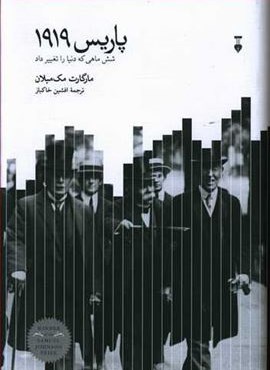 پاریس 1919 (فرهنگ نشر نو)