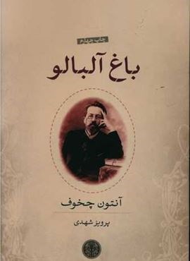 باغ آلبالو (پارسه)