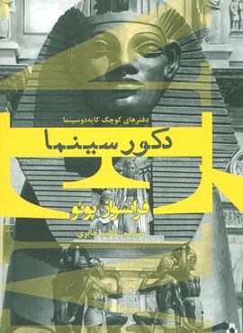 دکور سینما (افراز)