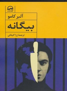 بیگانه (آوای مهدیس)