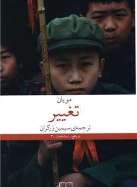 تغییر (چشمه) تغییر (چشمه)