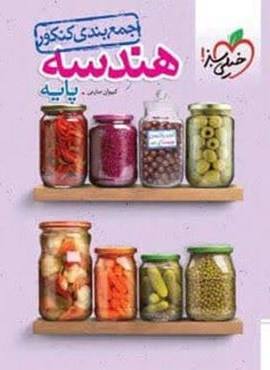 جمع بندی هندسه کنکور (خیلی سبز) 1404