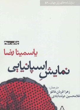 نمایش اسپانیایی (افراز)