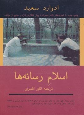 اسلام رسانه ها (توس)