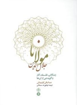 مولانا جلال الدین (پارسه)