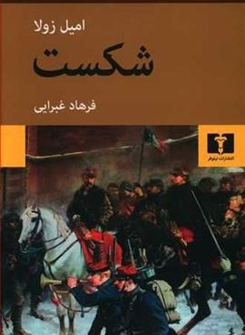 شکست (نیلوفر) شکست (نیلوفر)