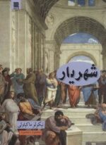 شهریار (آرشیو روز)