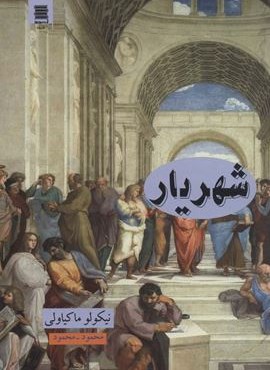 شهریار (آرشیو روز)