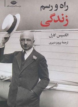 راه و رسم زندگی (نگاه)