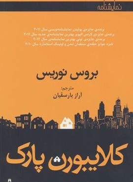 کلایبورن پارک (افراز)