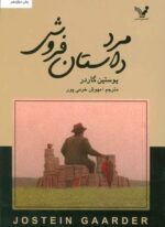 مرد داستان فروش (تندیس)