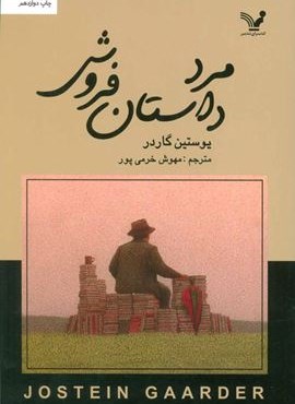 مرد داستان فروش (تندیس)