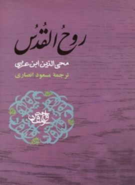 روح القدس (جامی)