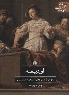 اودیسه (علمی و فرهنگی)